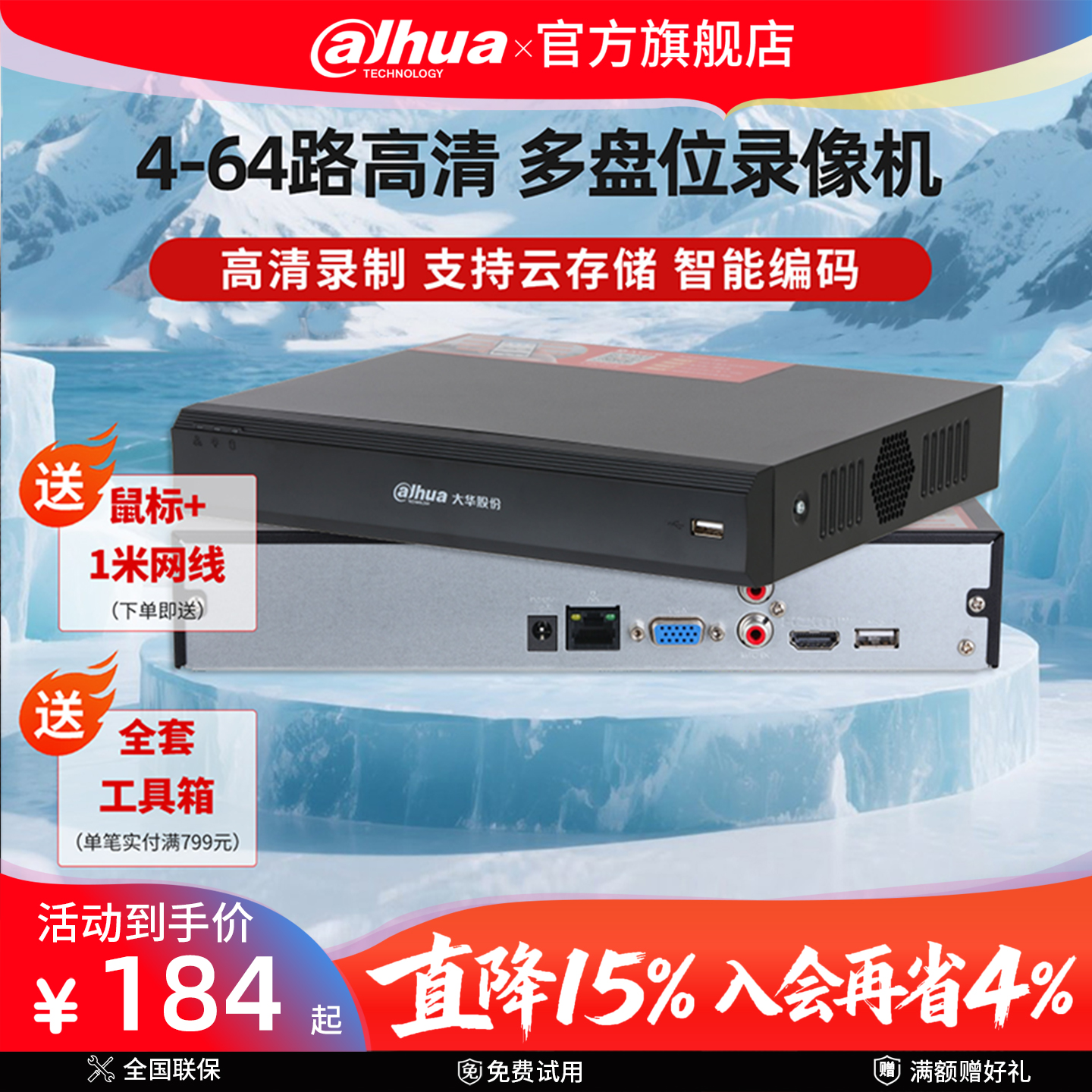 大华高清网络手机远程硬盘录像机