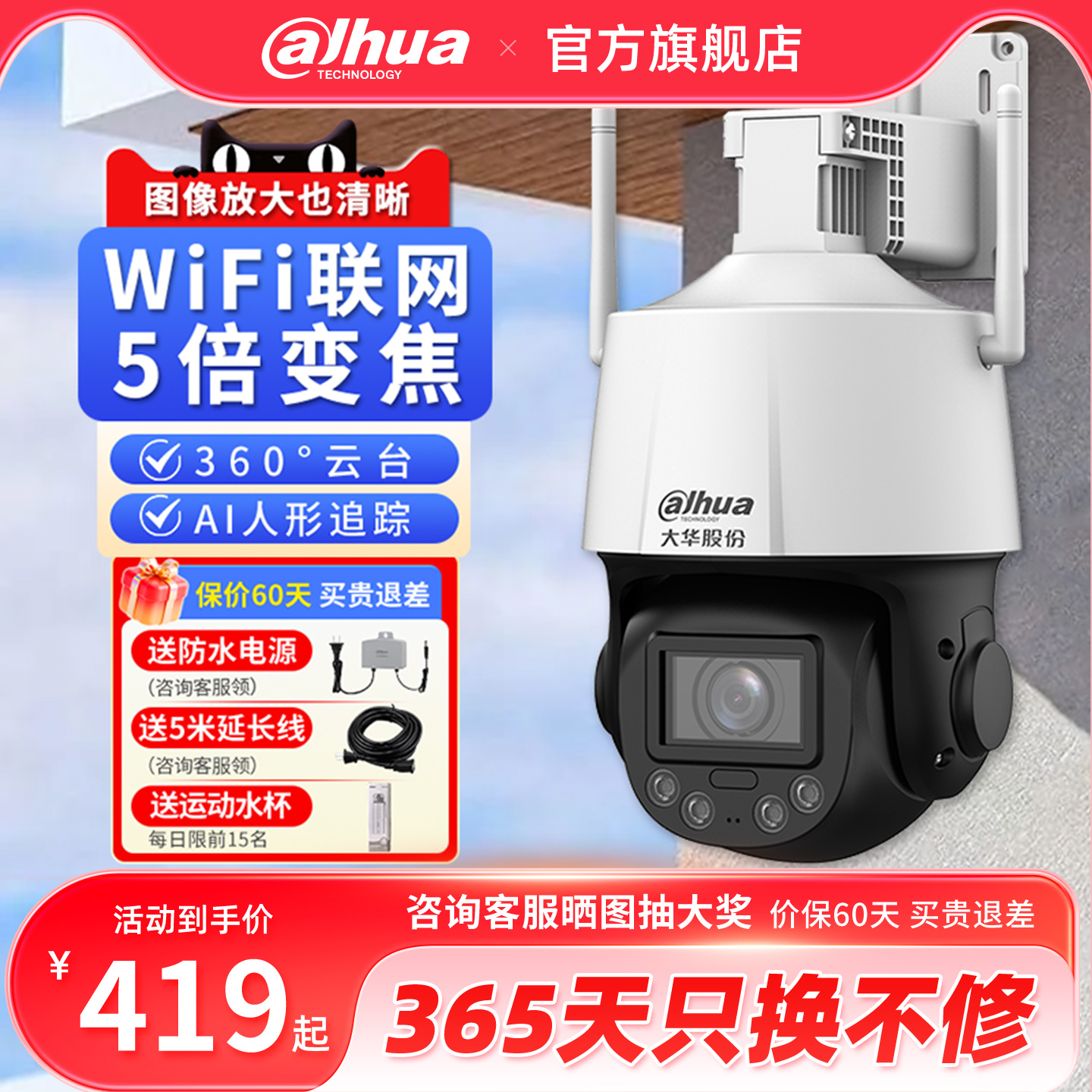 大华5倍变焦4G摄像头户外球机防水室外全景云台室内wifi监控设备