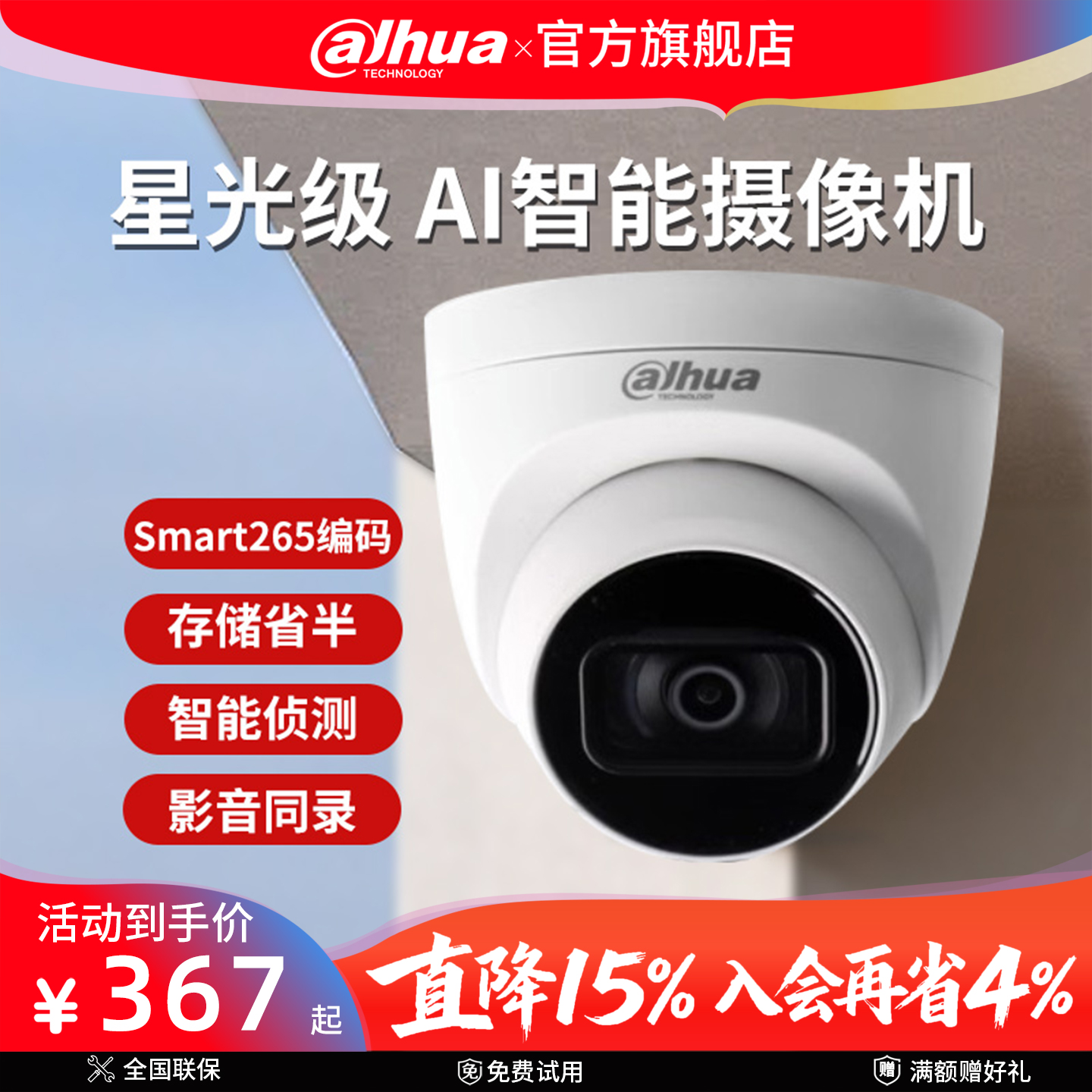 大华400万星光级夜视监控半球