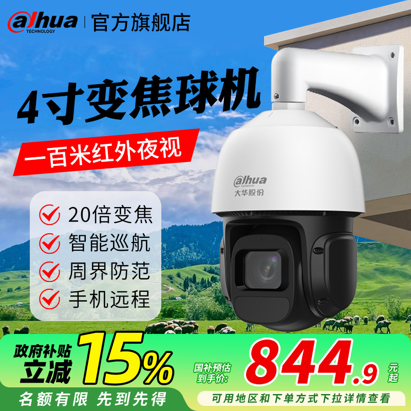 大华20倍变焦球机图像无损放大