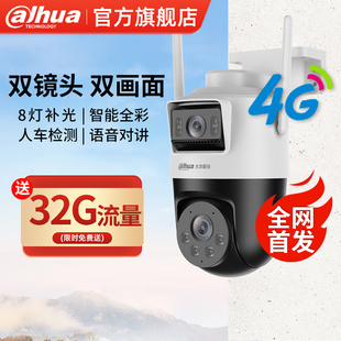 大华4G家商用摄像头360度全景双镜头手机远程室外全彩监控带语音