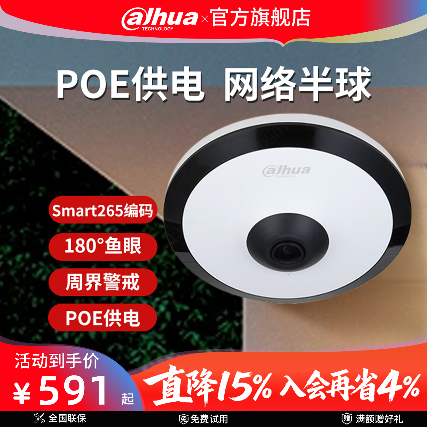 大华500万红外WIFI鱼眼摄像机