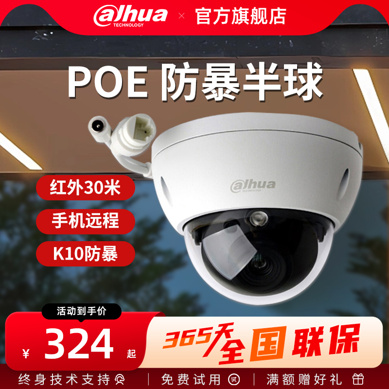 大华安防网络监控200万防暴半球POE红外摄像头室内外防水远程