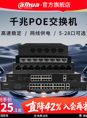 大华4/5/8/16/24口全千兆百兆poe交换机监控专用网线供电工业型网管型光纤网络集线器企业宿舍学生寝室交换机