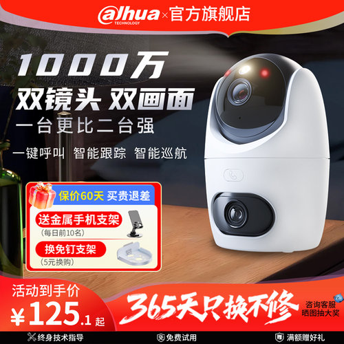 大华双画面摄像头一键呼叫对讲