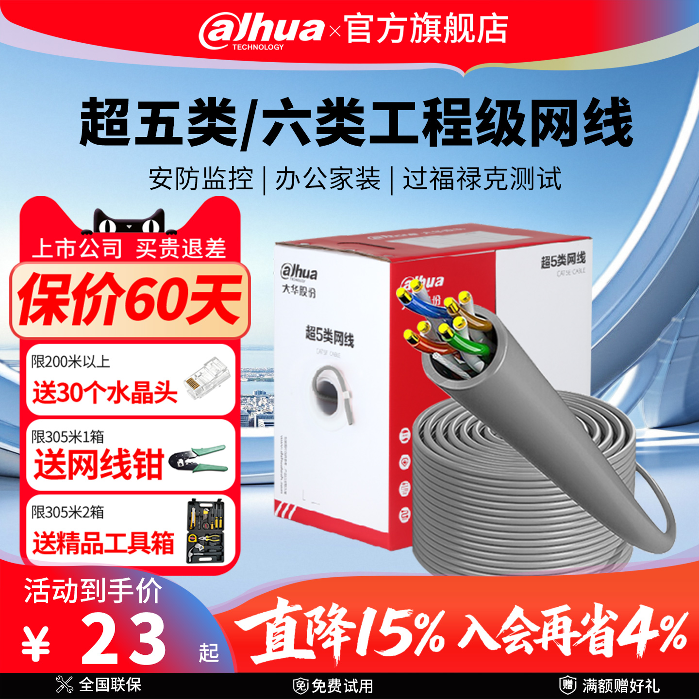 大华超五类网线长久耐用