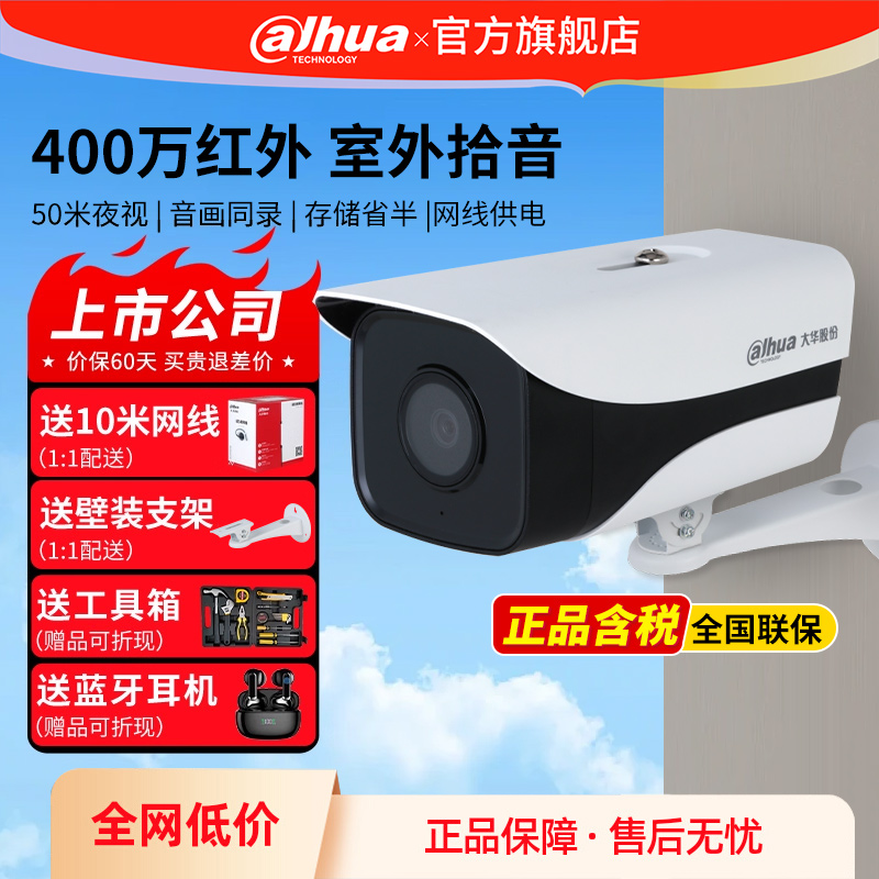 大华监控摄像头商用红外夜视手机远程高清商超室外POE网络摄像机
