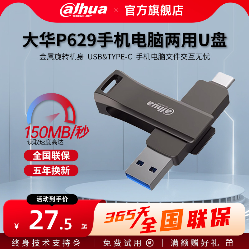 大华存储手机USB3.2U盘