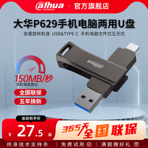 大华存储手机USB3.2U盘