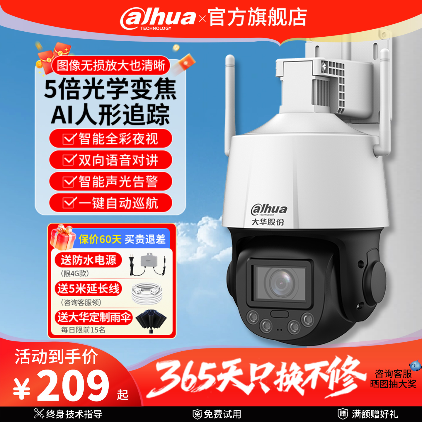 大华高清摄像头远程手机无需网络无线室外360度无死角监控摄影头