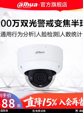 大华200万双光人脸警戒变焦防暴半球DH-IPC-HDBW4243R1-ZYL-PV-SA