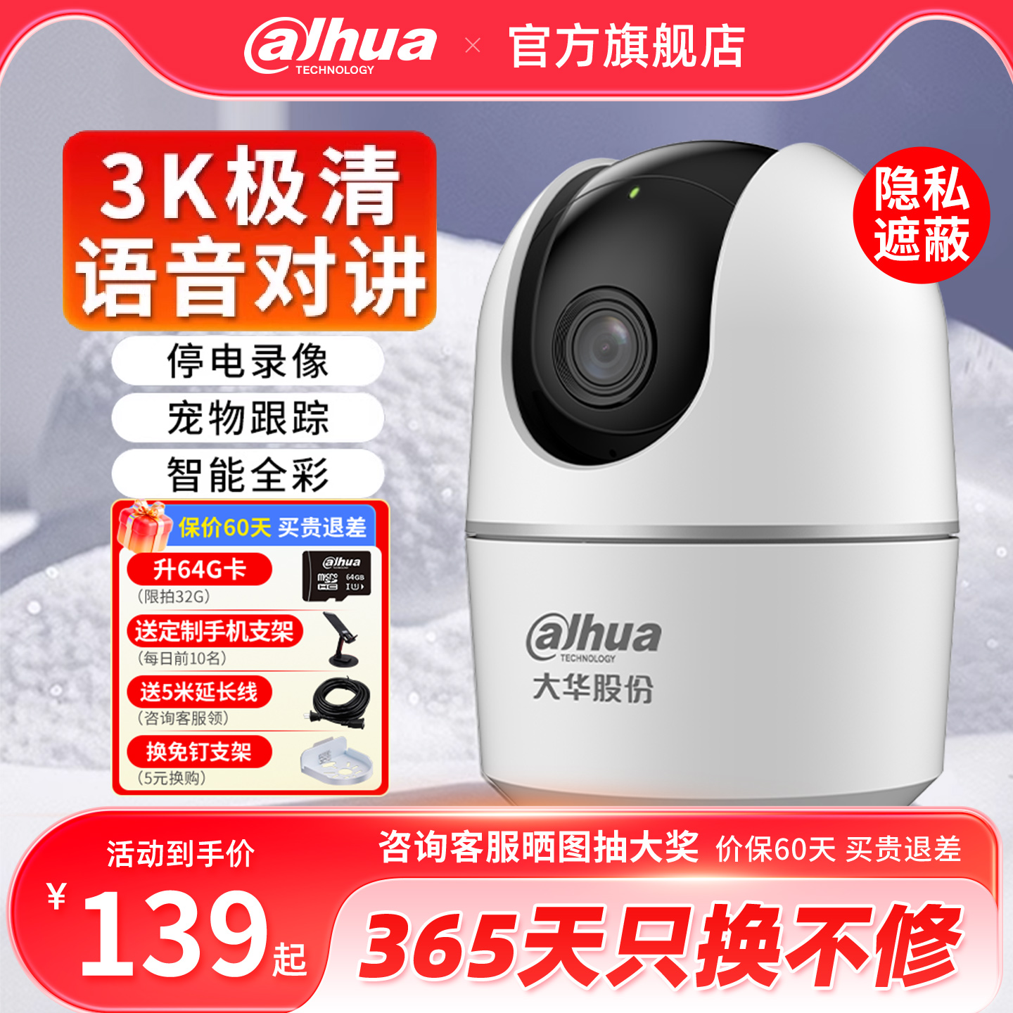 大华监控摄像头400万对讲手机远程360度全景球机监控器摄影头无线