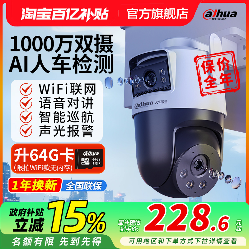 大华无线wifi家商用摄像头360度全景双镜手机远程全彩监控摄影头