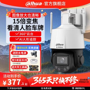 大华监控高清15倍变焦家商用WiFi6无线手机远程360度室外摄像影头