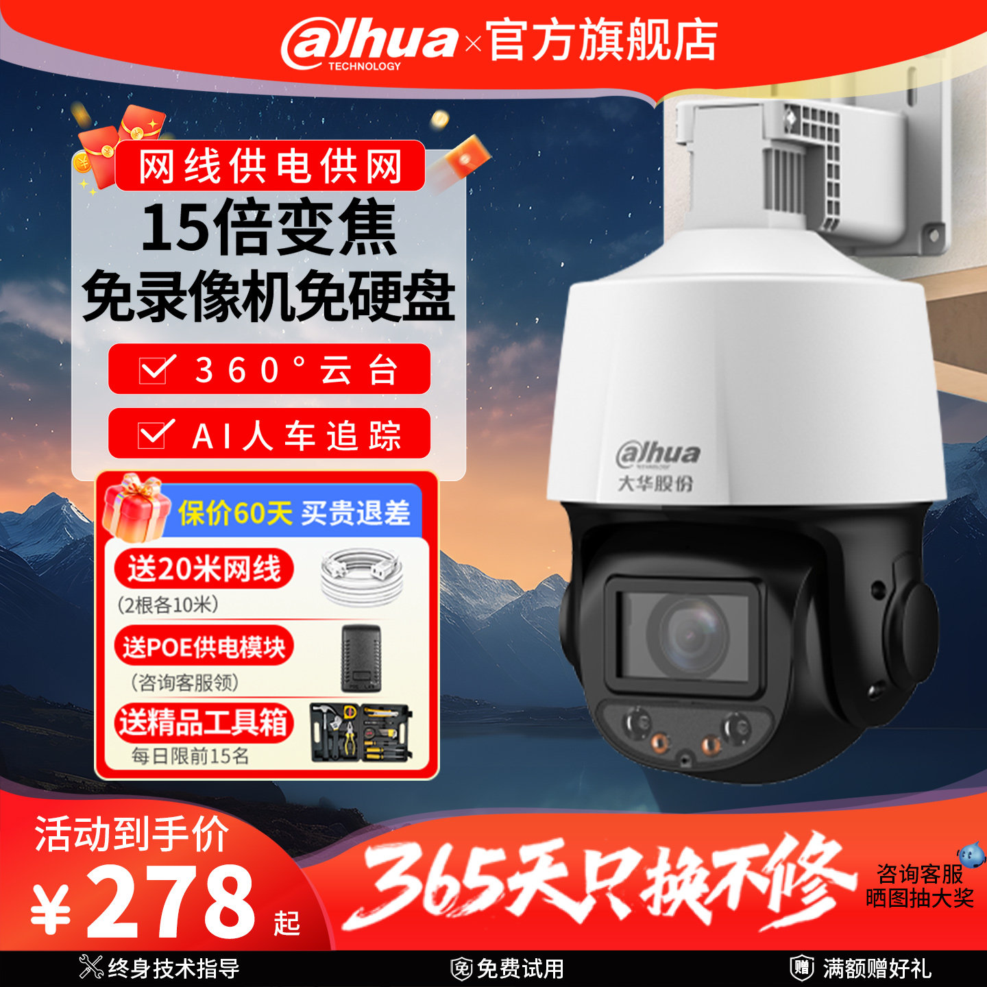 大华25新款监控器360度无死角室外家商用手机远程POE变焦摄像影头,电子/电工,家用网络摄像头,淘宝优惠券,粉丝福利购,淘宝优惠卷