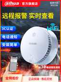 大华智能烟雾感应报警器家用连手机火灾探测消防独立式 烟感报警器