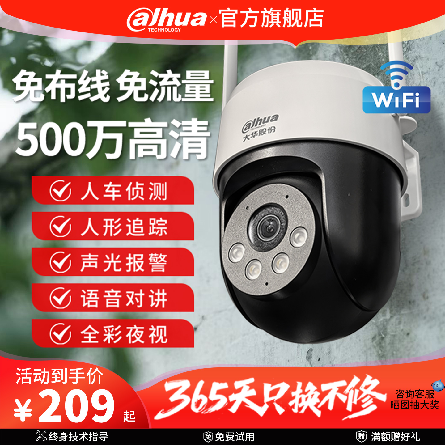 大华500万无线全彩警戒摄像头网络远程手机高清对讲室外监控摄影