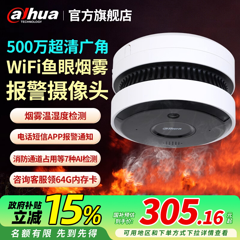 大华消防监控摄像头火焰检测