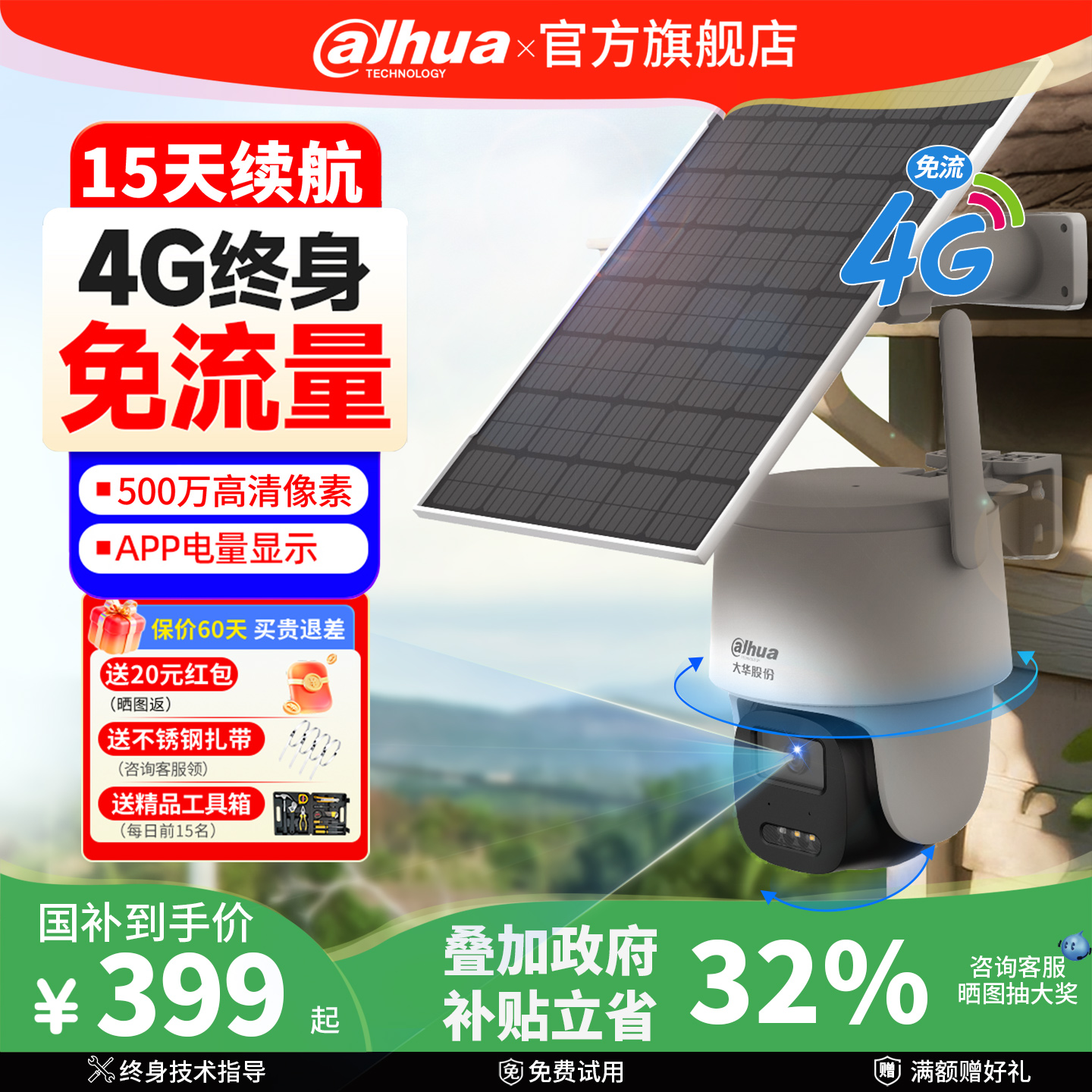 大华2025新款续航王B5F新品首发