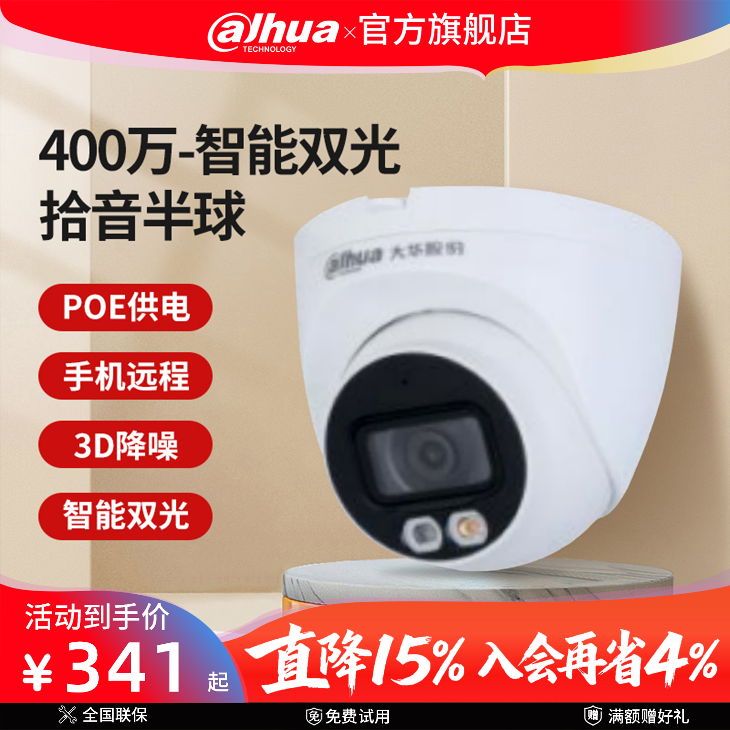 大华超能POE双光摄像头400万全彩