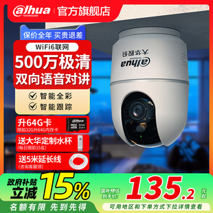 大华无线摄像头家用手机远程WiFi6室内监控器360度高清对讲摄影头