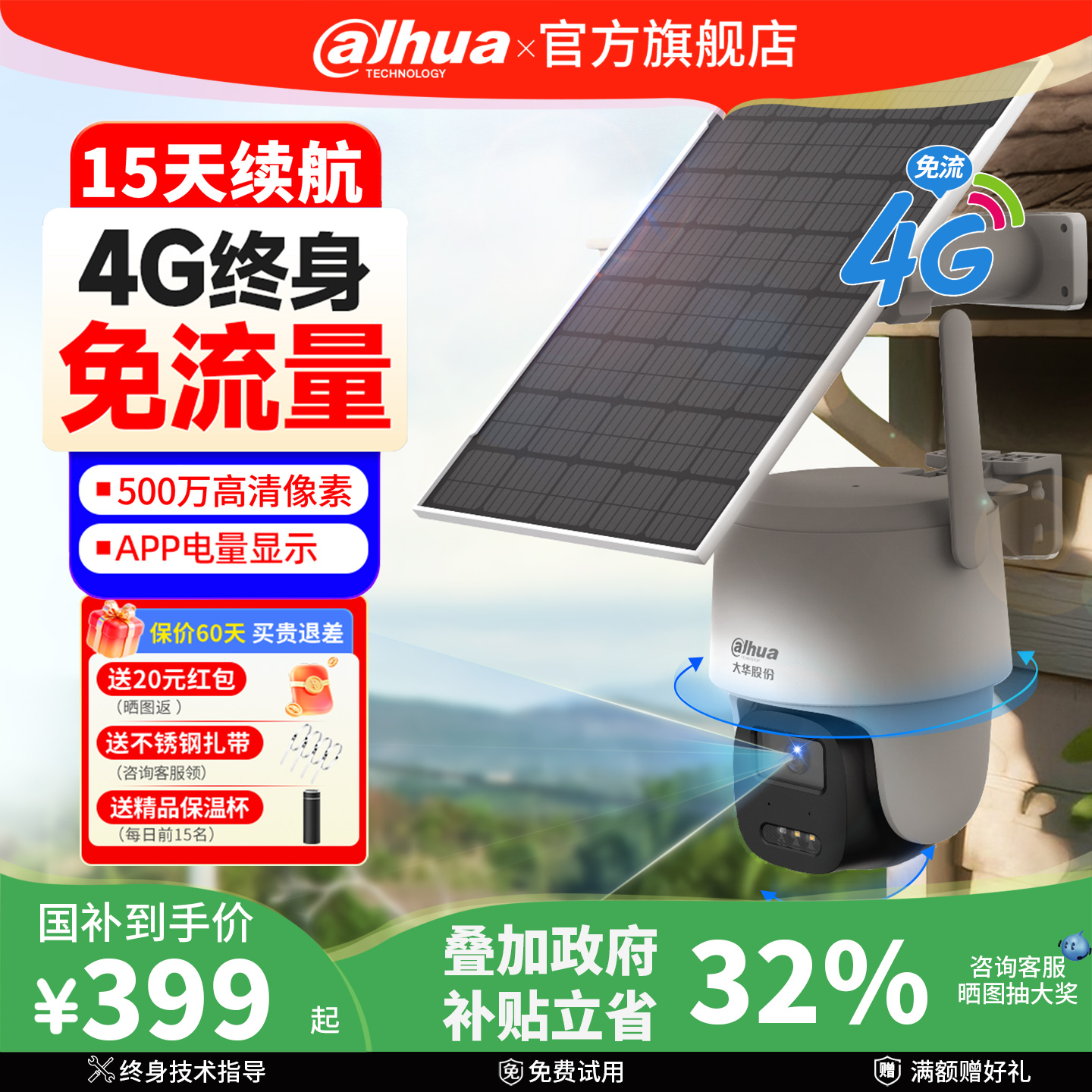 大华2025新款续航王B5F新品首发