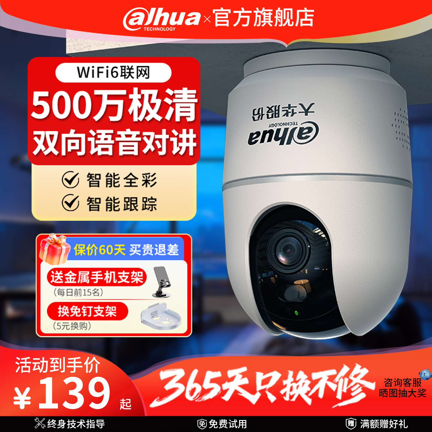 大华无线摄像头家用手机远程WiFi6室内监控器360度高清对讲摄影头