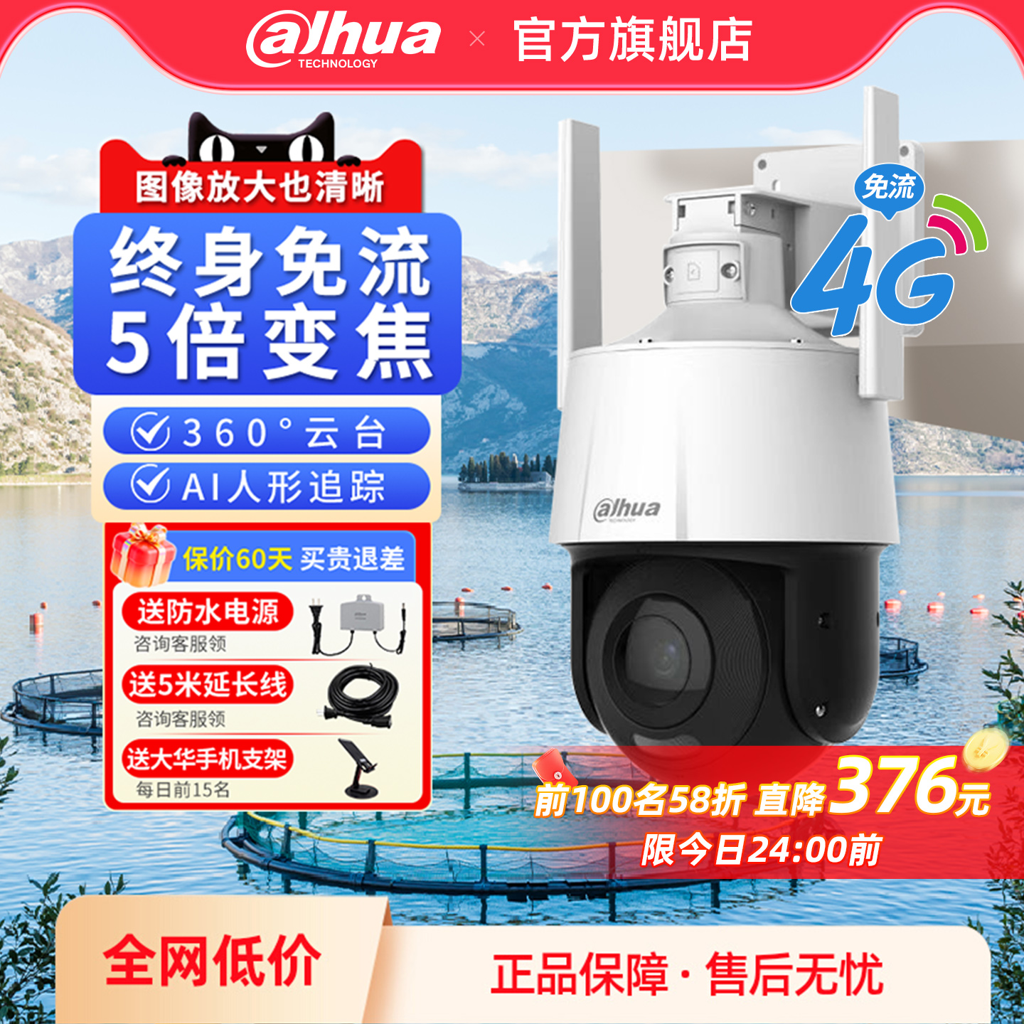 大华4G太阳能监控器户外防水云台旋转手机远程360度高清摄像影头