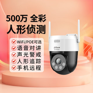 大华500万无线全彩警戒摄像头网络远程手机高清对讲室外监控摄影