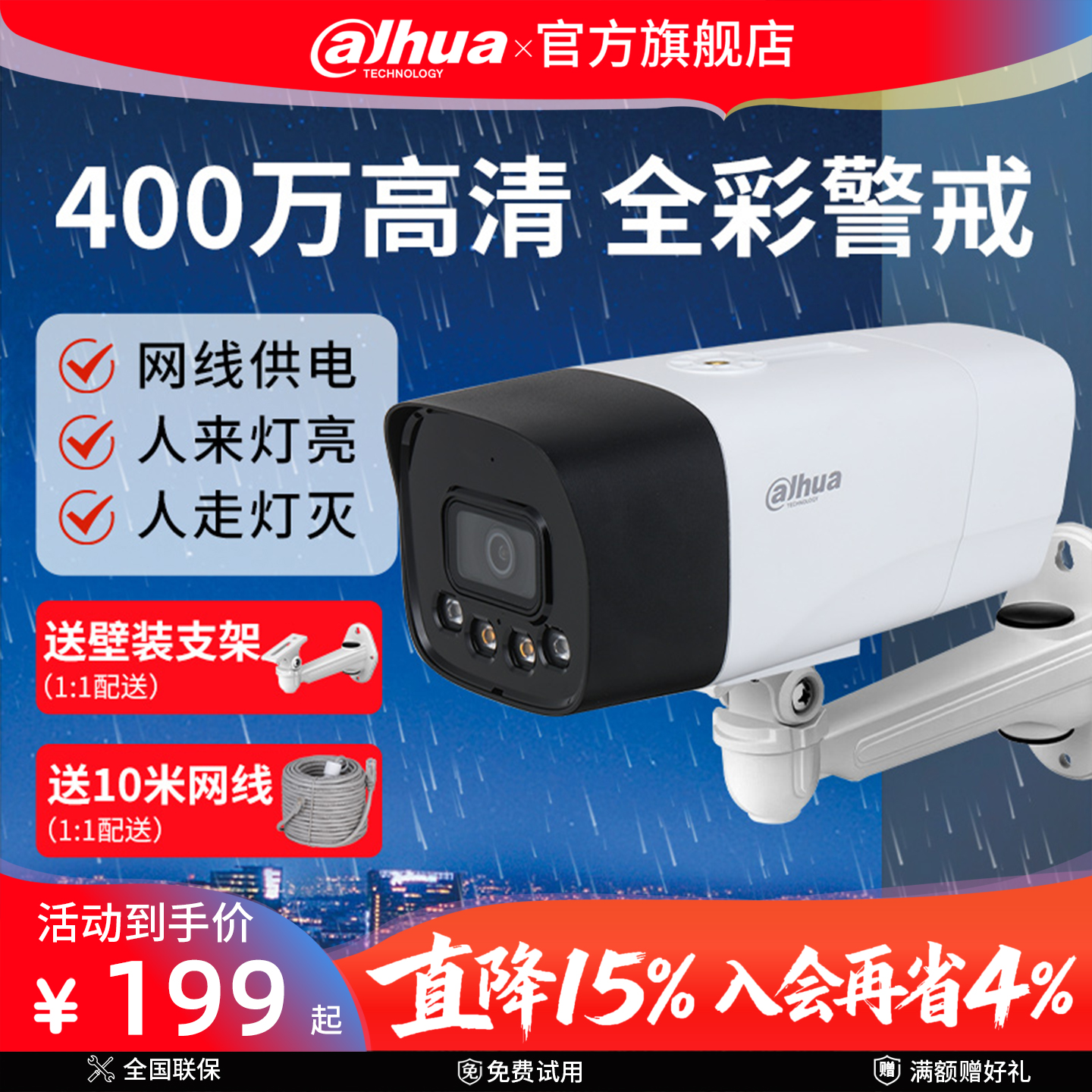 大华400万高清全彩警戒摄像头