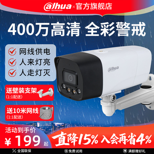 大华双光高清监控摄像头poe商用夜视室外远程手机视频全彩摄影器