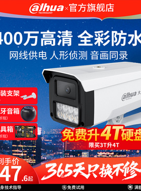 大华poe供电监控摄影头400万全彩高清夜视录音手机远程室外摄像头