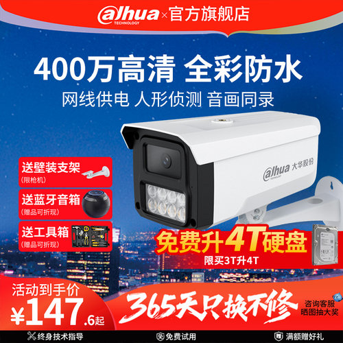 大华400万网络poe供电监控摄像头