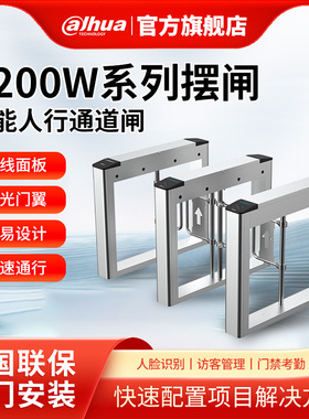 大华人行通道摆闸写字楼办公人脸识别刷卡自动感应闸机门禁4200W