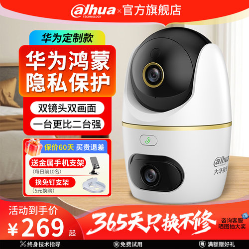 大华鸿蒙系统信息更安全