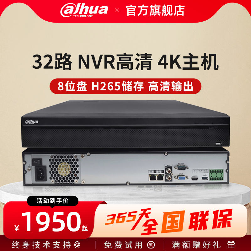 大华32路网络录像机8盘位手机远程监控主机 DH-NVR4832-HDS3/I - 封面