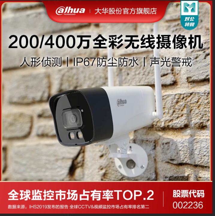 大华无线监控摄像头高清室外手机远程wifi家用夜视4g网络 Изображение 1 大华无线监控摄像头高清室外手机远程wifi家用夜视4g网络 Изображение 1