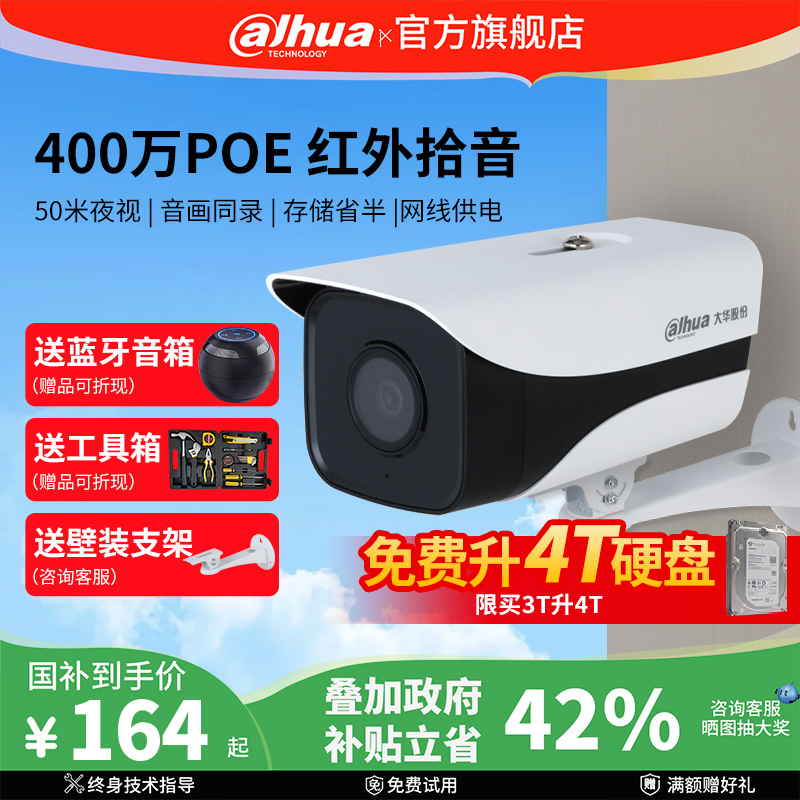 大华监控摄像影头全彩高清室内外住宅商铺套装带录音智能摄像机