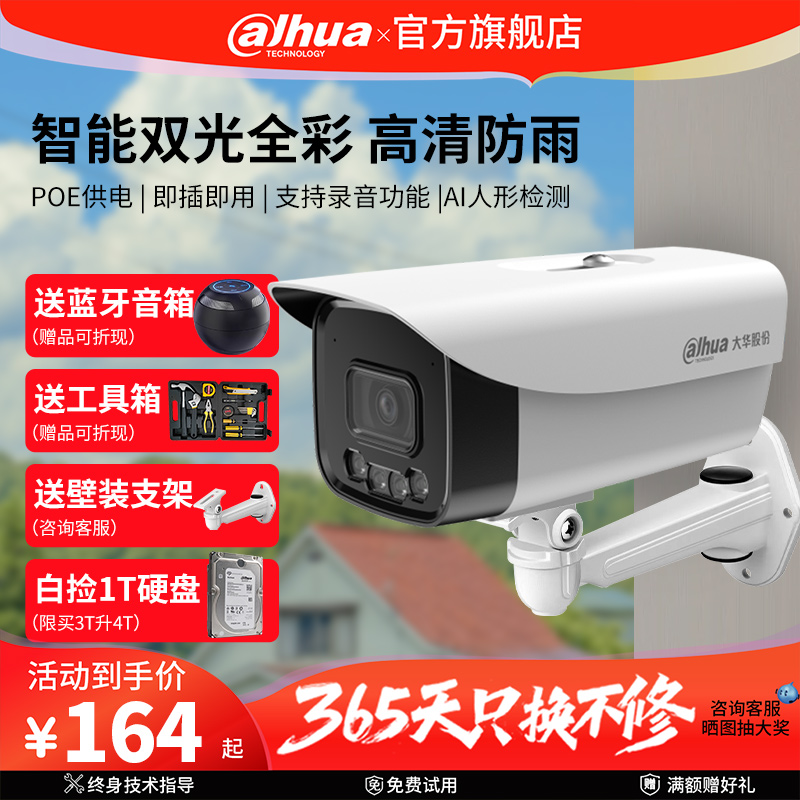 大华监控器400万全彩高清录音手机远程店铺商用室外家用摄像影头