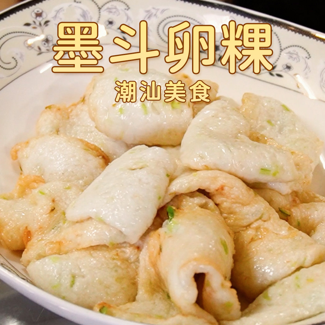 【海门渔大侠】墨鱼卵粿1斤 潮其它生肉制品