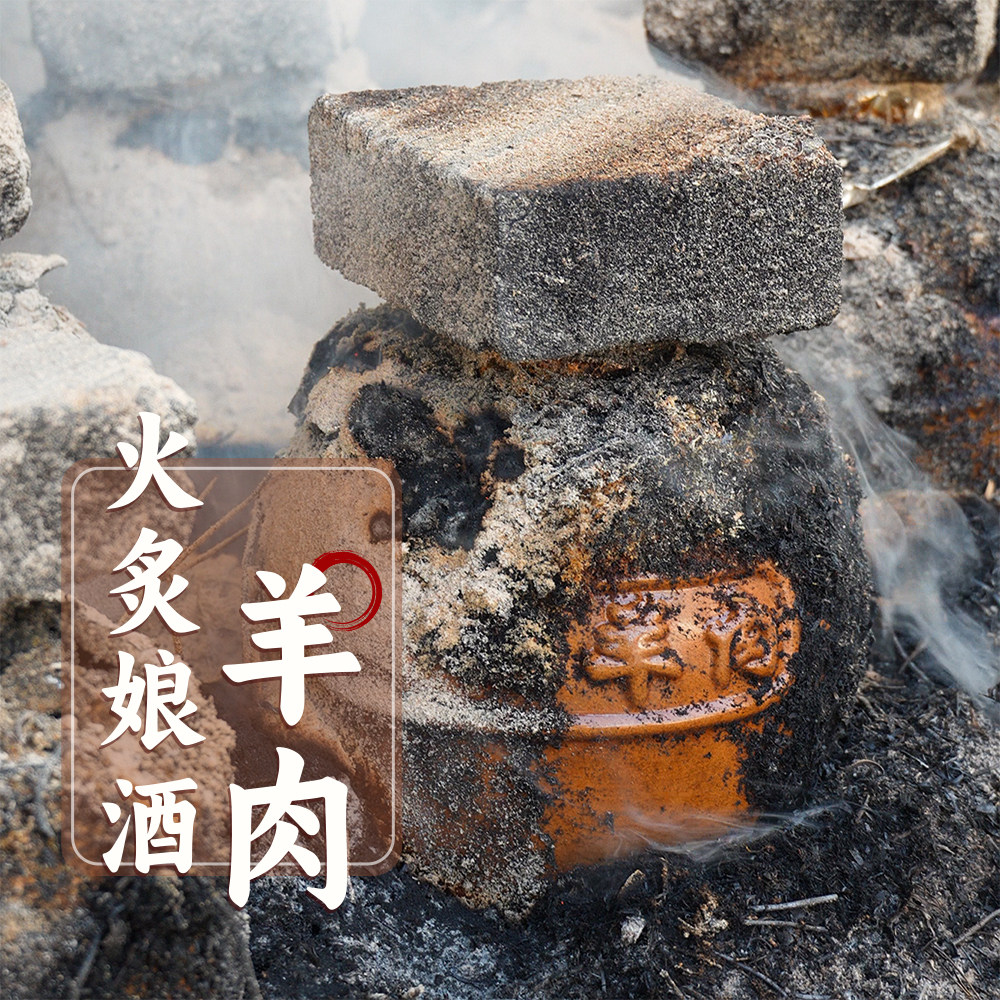 【斯红羊肉】梅州青溪镇火炙娘酒羊肉3.4斤 客家火炙古法工艺熟食