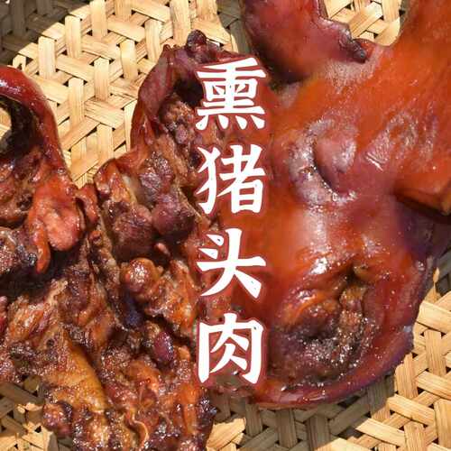 潮汕特产熏腊肉甘蔗熏猪头肉