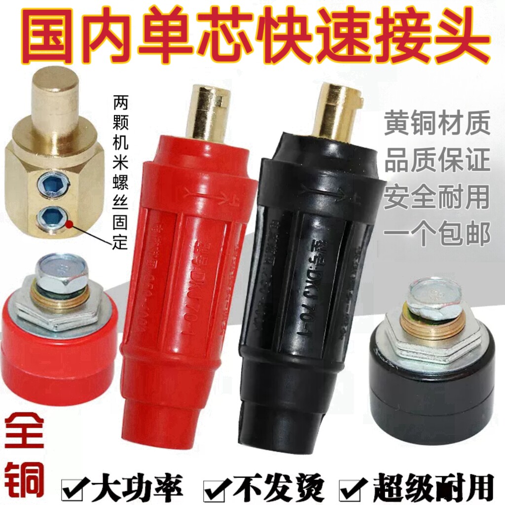 单芯快速接头35/50/70/95平