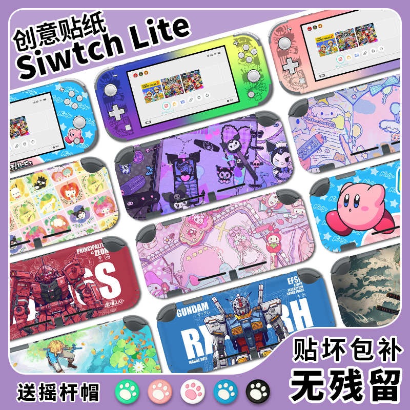 适用任天堂switch lite贴纸nsl贴膜痛贴游戏机痛贴/配件mini彩贴猫爪摇杆帽tpu保护软壳收纳包卡盒掌机定制做
