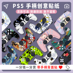 「升级版」适用PS5手柄贴纸索尼ps5全包贴膜游戏主机高端贴膜数字版光驱版痛贴痛机贴保护套配件耐磨防刮