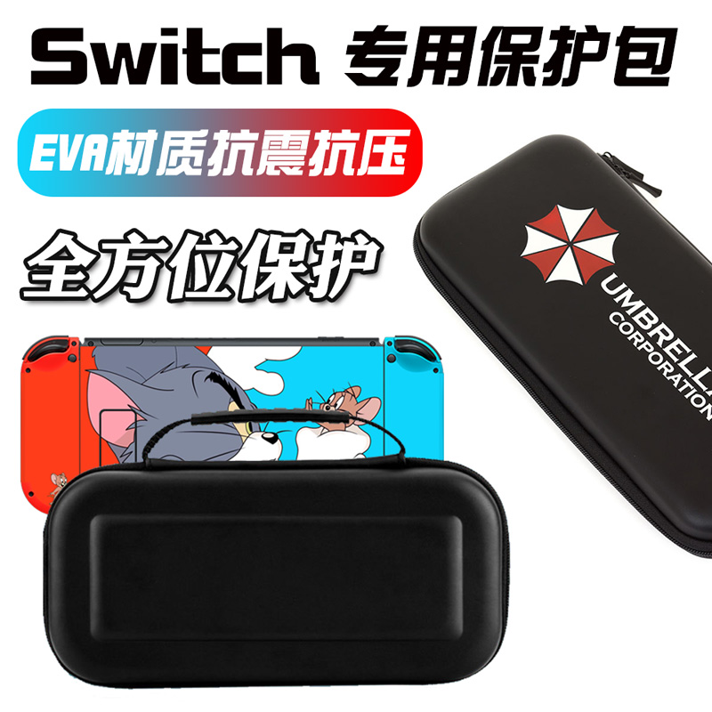 适用任天堂Switch收纳包NS OLED配件夹层可装卡带保护包保护壳防