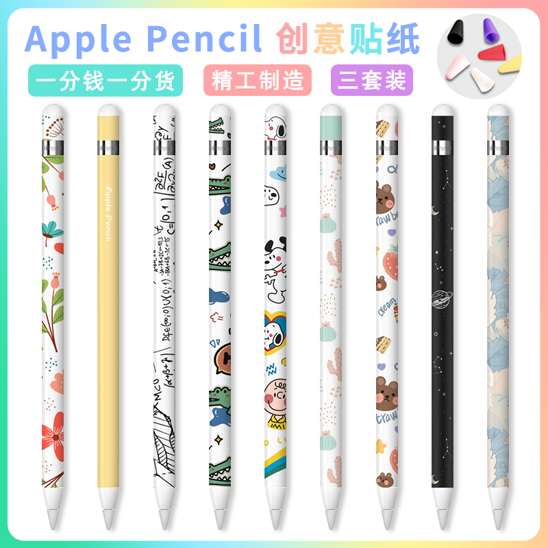 送笔尖套适用苹果Apple Pencil贴纸一代二代iPad手写笔保护套贴膜