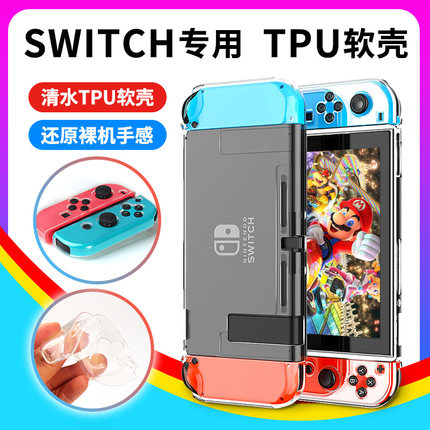 适用任天堂Switch软壳透明保护套Switch lite硅胶套 NS透明清水软壳TPU软壳硅胶防摔配件定制贴纸掌机保护壳