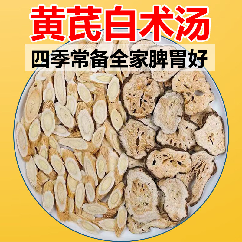 黄芪白术茶正品中药材官方旗舰店黄芪白术汤泡水泡茶非野生非特级