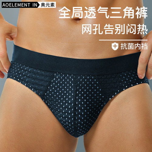 男士内裤抗菌透气性感三角裤衩